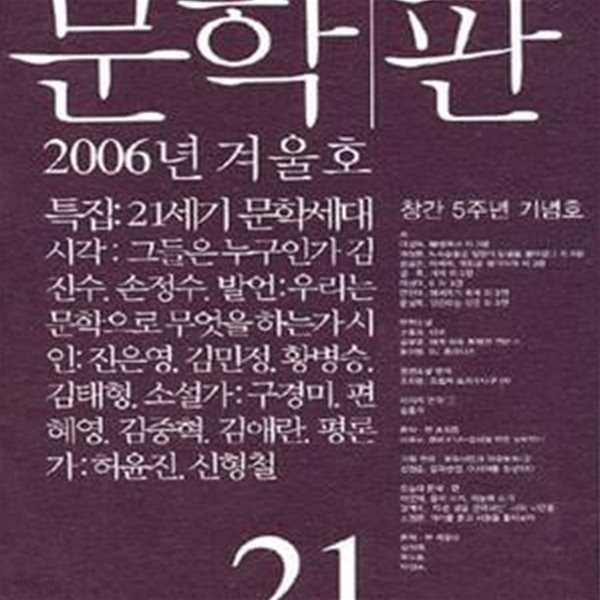 문학 판(2006 겨울호)