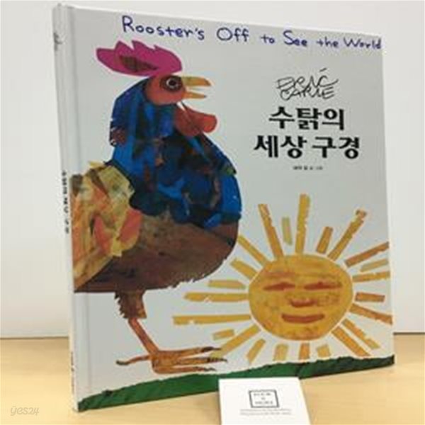 수탉의 세상구경