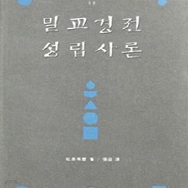 밀교경전 성립사론 (보리수총서 14)