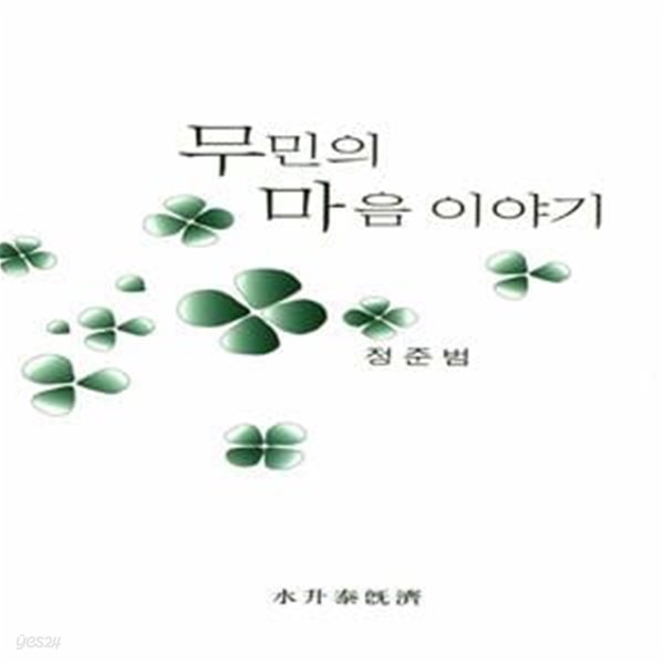 [중고-상] 무민의 마음 이야기