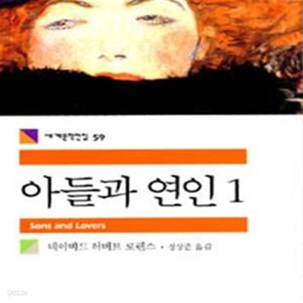 [중고-상] 아들과 연인 1