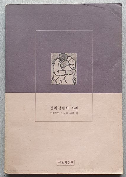 정치경제학 사전