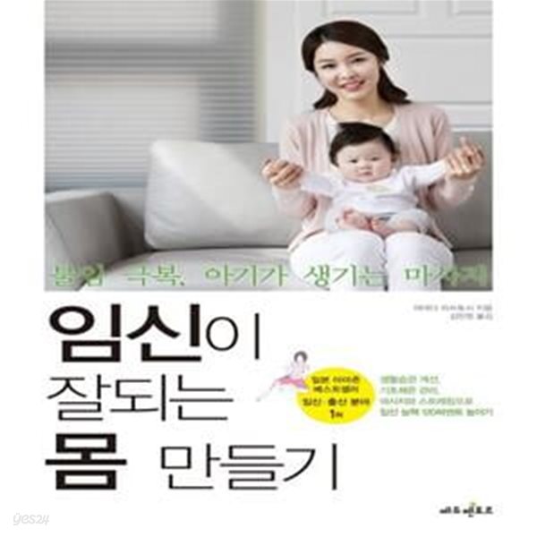 임신이 잘되는 몸 만들기 (불임 극복, 아기가 생기는 마사지)