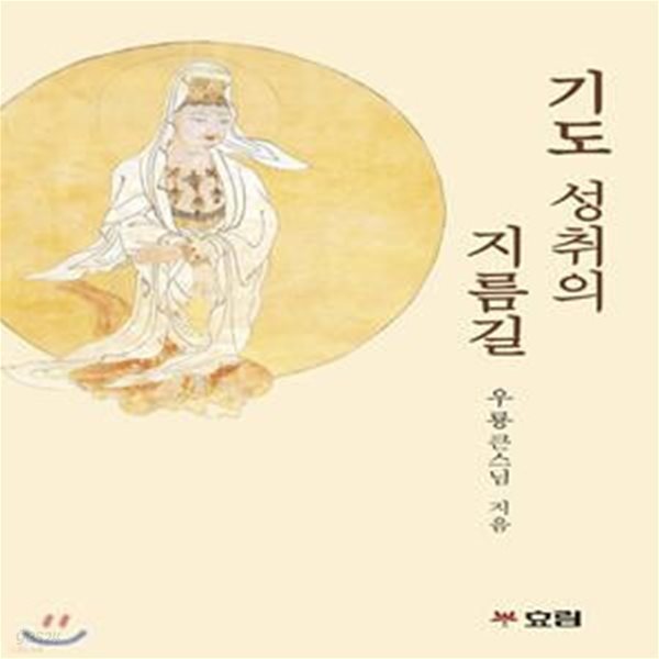 기도 성취의 지름길