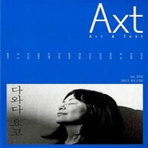 악스트 Axt 2017.1.2 - no.010