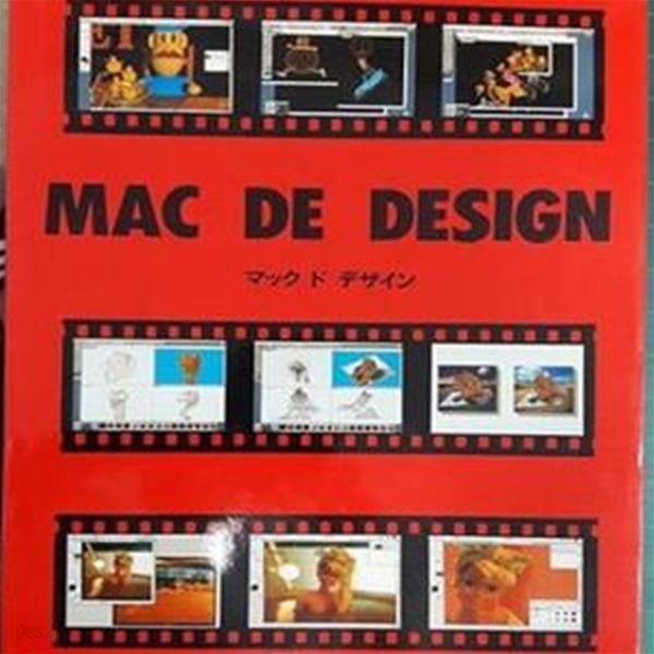 MAC DE DESIGN [양장][일어/영어판]