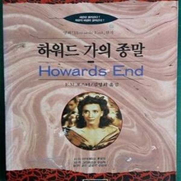 하워드 가의 종말 [초판본]