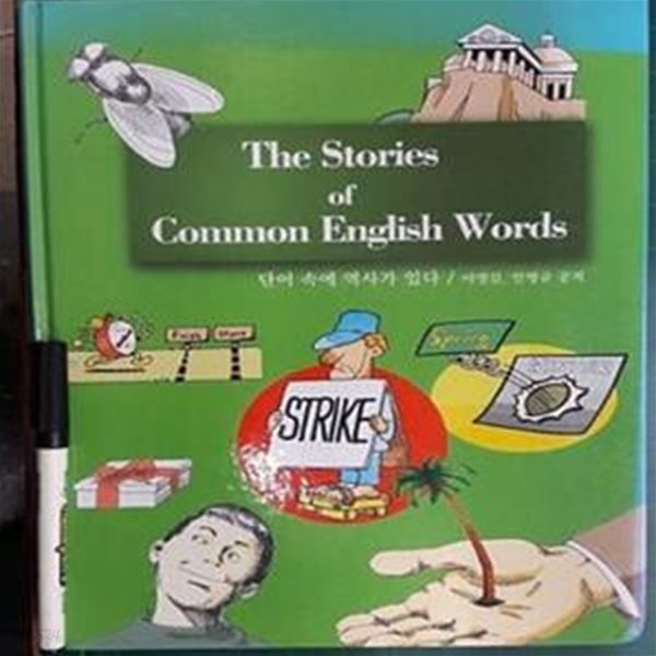 The Stories of Common English Words (단어 속에 역사가 있다) 