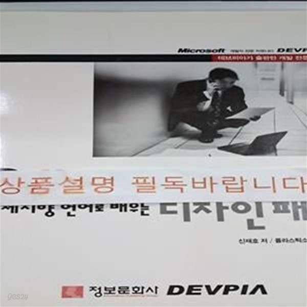 C# 객체지향 언어로 배우는 디자인 패턴