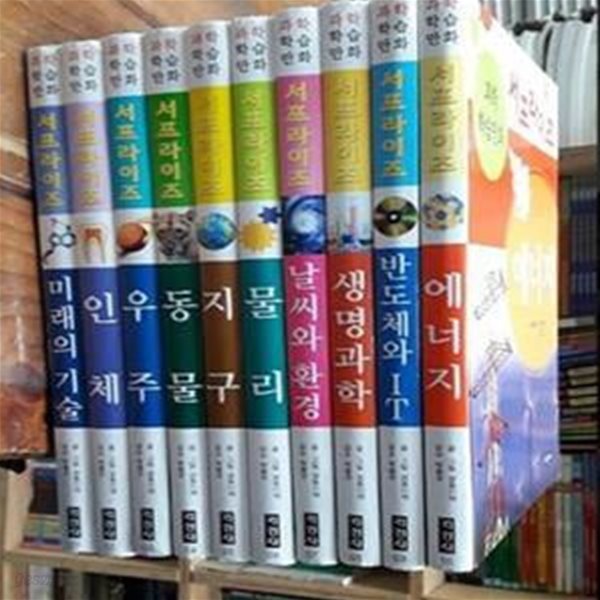 서프라이즈 과학 학습만화 1~10 [전10권] 