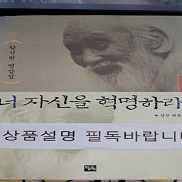 너 자신을 혁명하라