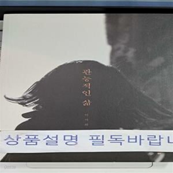 관능적인 삶