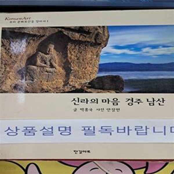 신라의 마음 경주 남산