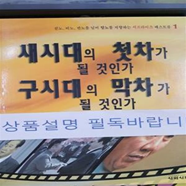 새시대의 첫차가 될 것인가 구시대의 막차가 될 것인가 1