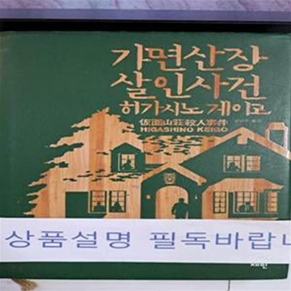 가면산장 살인사건