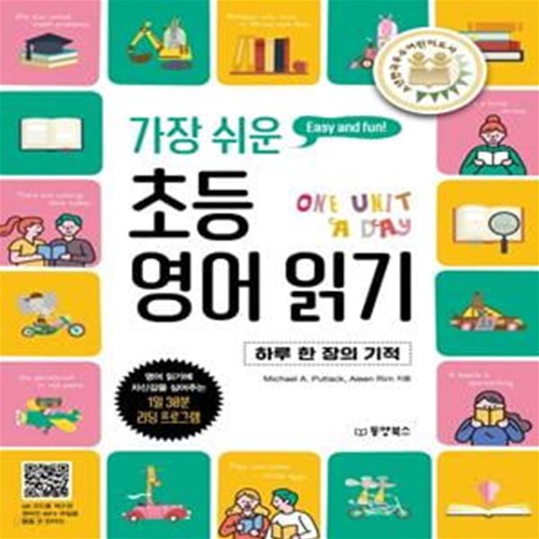 가장 쉬운초등 영어 읽기 -   (하루 한 장의 기적)