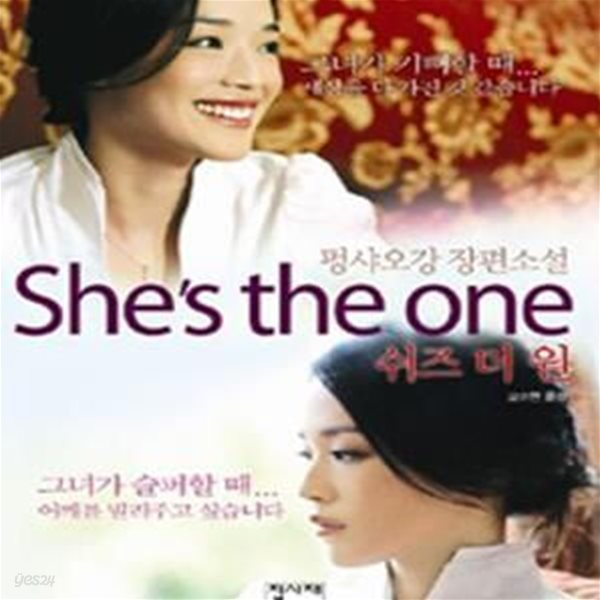 쉬즈 더 원 (She＇s the one)