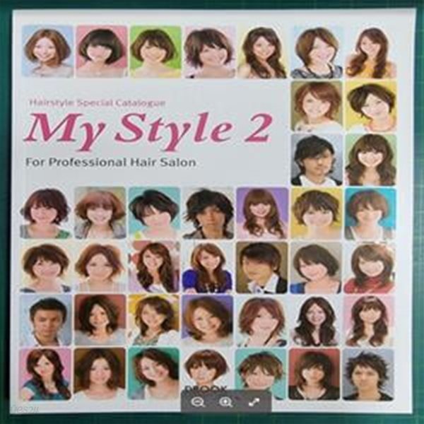 마이 스타일 2 (MY STYLE 2)- FOR PROFESSIONAL HAIL SALON / SHORT, MEDIUM, LONG, MAN`S / HAIRSTYLE SPECIAL CATALOGUE  / 김용수 / 서울문화엠앤비 (지은이) | DBOOK [상급] - 실사진과 설명확인요망