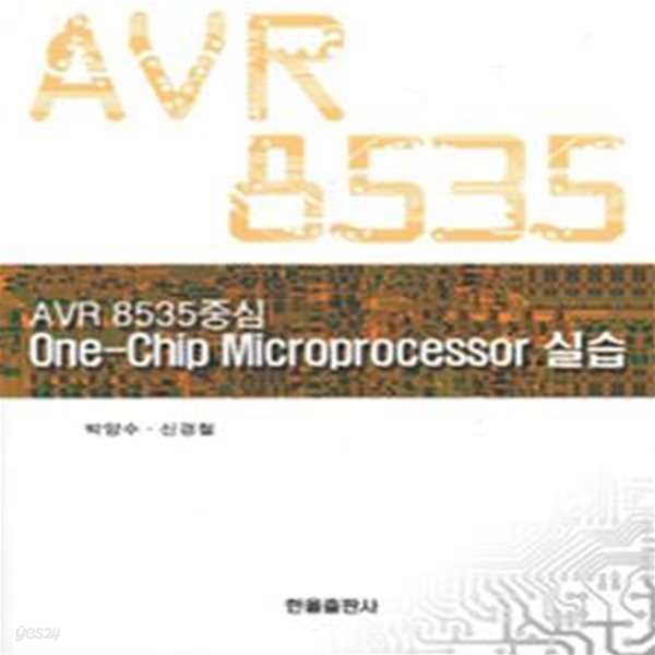 AVR8535 중심 One-Chip Microprocessor 실습