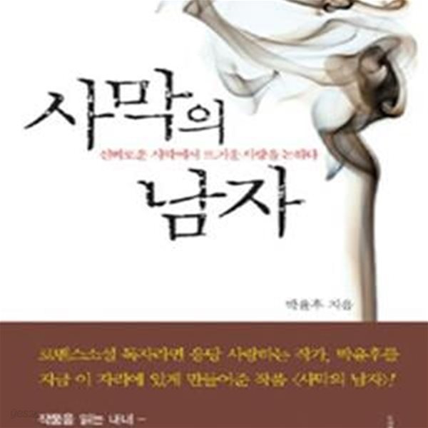 사막의 남자  | 데카메론 Decameron 4