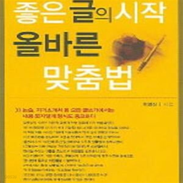 좋은 글의 시작 올바른 맞춤법