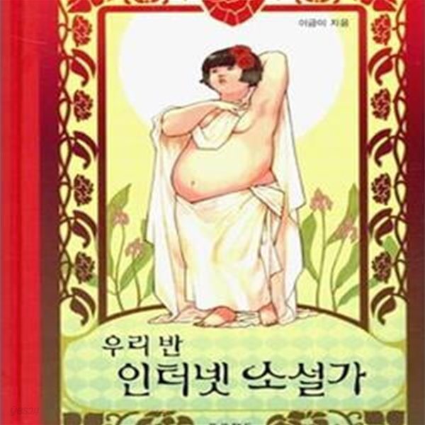 우리 반 인터넷 소설가  | 푸른도서관 36