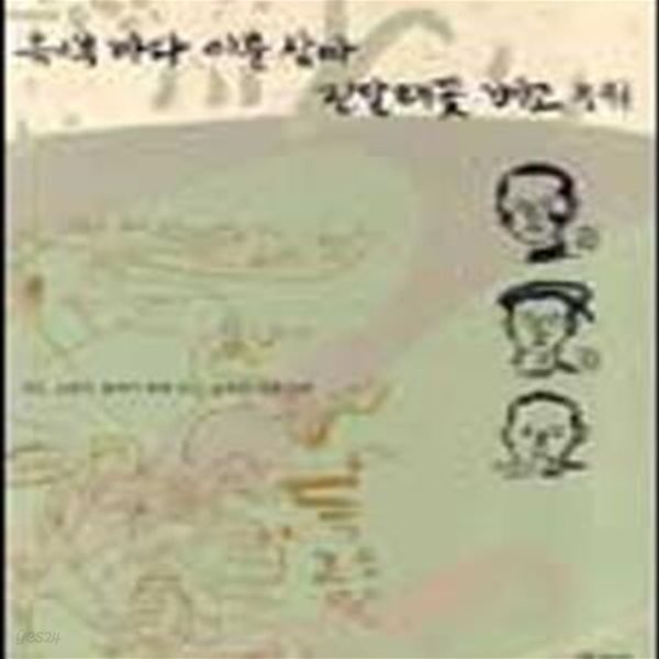 옥색 바다 이불 삼아 진달래꽃 베고 누워 - 시인, 소설가, 화가가 함께 걷는 &#39;고향길 남도 산하&#39; 