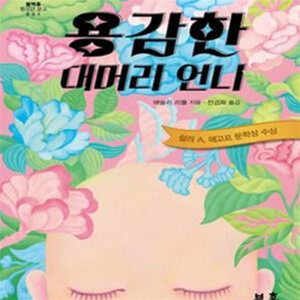 용감한 대머리 언니  | 블랙홀 청소년 문고 1