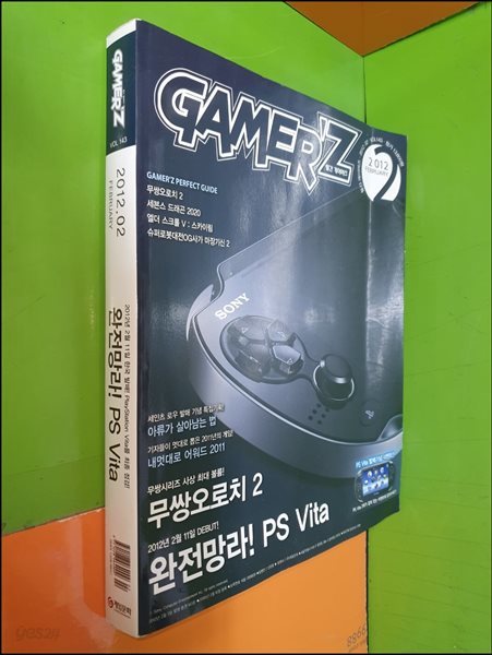 월간 게이머즈 GAMER‘Z 2012년 2월호 VOL.143 (별책부록없음)