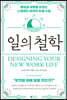 일의 철학