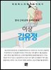 이상 - 김유정
