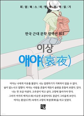 이상 - 애야