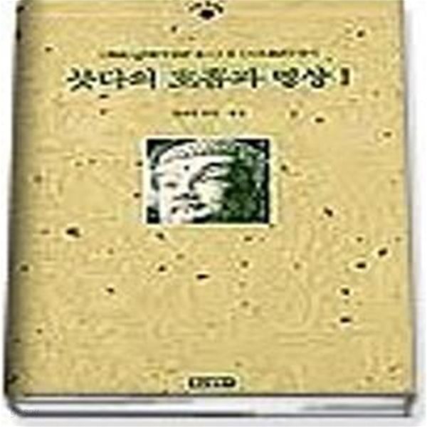 붓다의 호흡과 명상 1 ,2(두권)