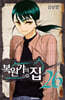 복원가의 집 26