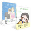 오래 보고 싶었다 + 별을 사랑하여 세트