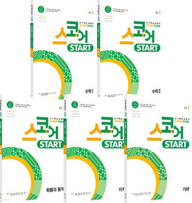 스코어 스타트(start core) 패키지 세트
