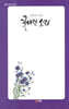 꽃바람 소리