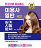 2025 한권으로 끝내주는 NCS 미용사 일반 실기시험문제
