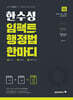 2025 한수성 임팩트행정법 한마디