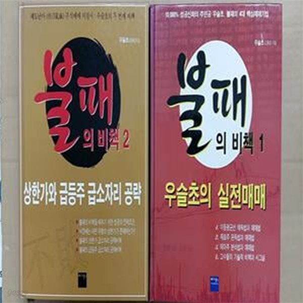 불패의 비책 1.2.(두권)