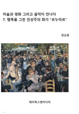미술과 영화 그리고 음악이 만나다