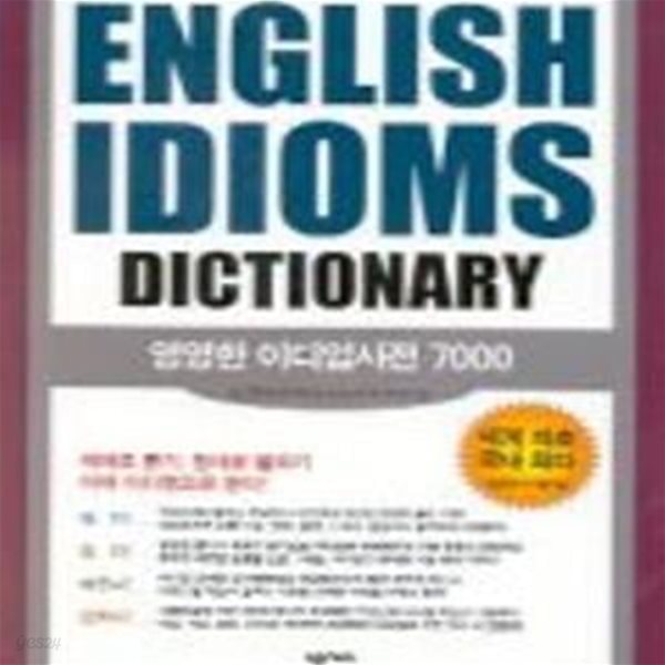 AMERICAN ENGLISH IDIOMS DICTIONARY