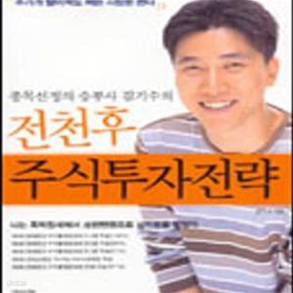 종목선정의 승부사 김기수의 전전후 주식투자전략