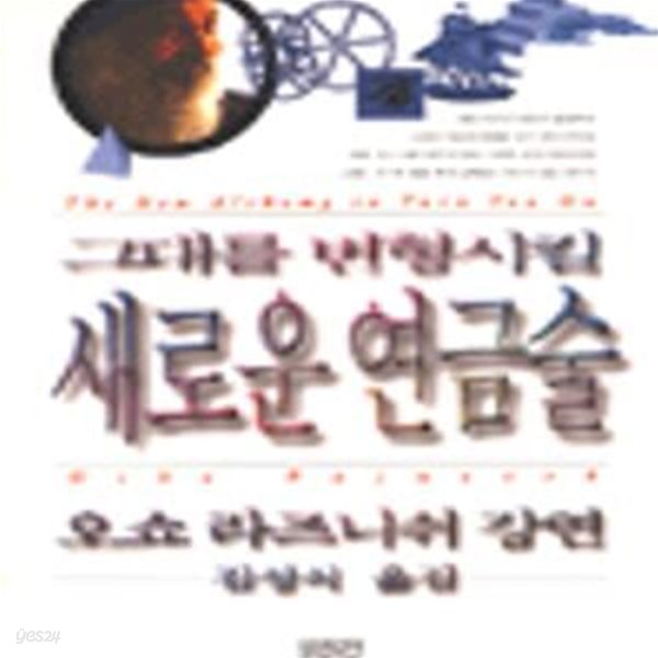 그대를 변형시킬 새로운 연금술