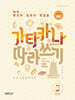 독학, 왕초보 일본어 첫걸음 가타카나 따라쓰기