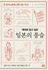 일본의 풍습