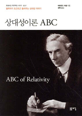 상대성이론 ABC