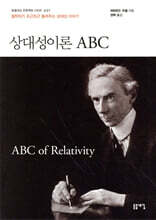 상대성이론 ABC