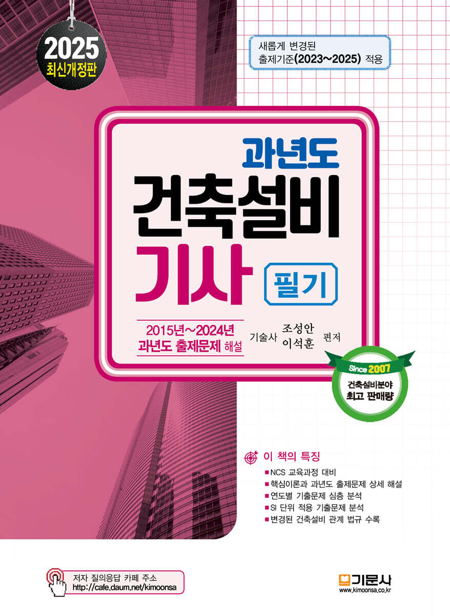 2025 과년도 건축설비기사 필기