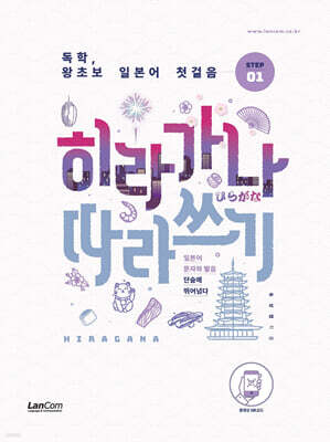 독학, 왕초보 일본어 첫걸음 히라가나 따라쓰기